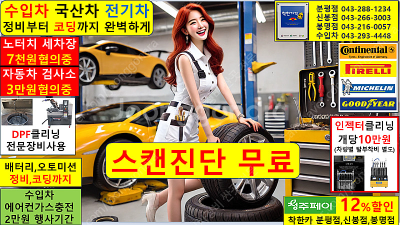 세종 수입차정비 추천 잘하는곳 대전 청주 성지 싼곳 싼...--0