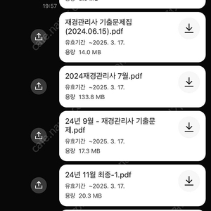 재경관리사 24년, 25년 기출 pdf판매