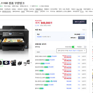 [창원] 엡손 L11160 A3 고급 무한잉크 프린터기 미개봉 새상품!!