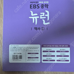 EBS 중학 뉴런 역사1 중2. 새책 택포