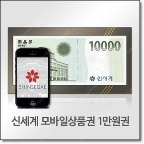 이마트 신세계 상품권 10,000원 / 9,000원