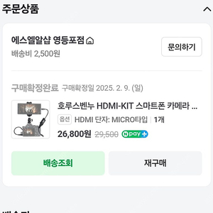 호루스벤누 HDMI 스마트폰 카메라뷰 마이코타입 판매합니다