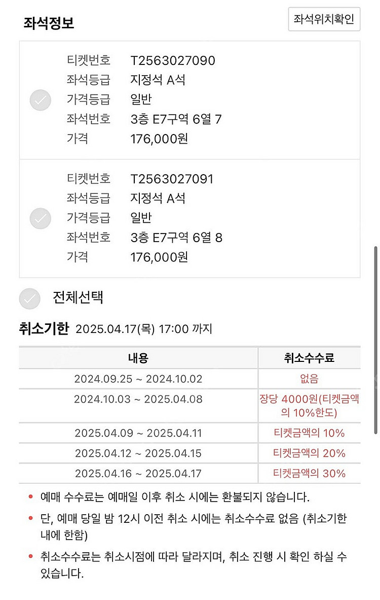 콜드플레이 내한 4/18(금) 공연 A석 2연석--2
