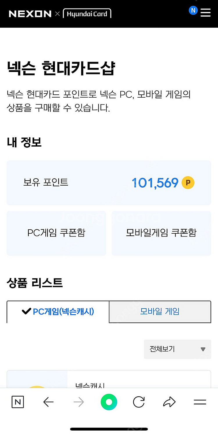 넥슨캐시 10만 9.2만에 팝니다--0