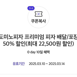 도미노피자 프리미엄피자 50%할인 쿠폰