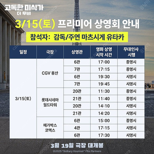 [원가양도] 고독한 미식가 더 무비 용산 무대인사 2연석 양도