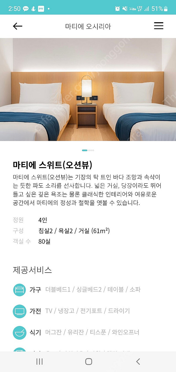 (부산기장) 3월15일,22일,29일 한화호텔 부산기장...--5