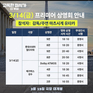 [ 고독한 미식가 무대인사 ] 3/14~3/15 롯데시네마 월드타워, 메가박스 코엑스 1석/2연석 정가양도 (C열~G열)