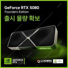 삽니다 삽니다 RTX5080FE