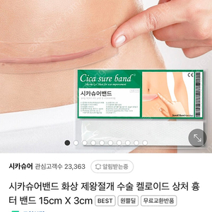 시카슈어밴드 수술밴드 (미개봉 새상품)