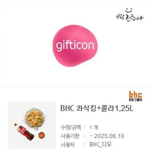 [원가23500]BHC 콰삭킹+콜라1.25L 기프티콘