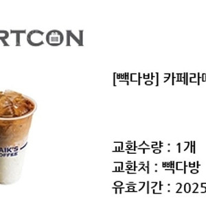 빽다방 카페라떼(ICED) 쿠폰