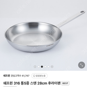 쉐프윈 스텐 후라이팬 28cm 통 5중 입니다