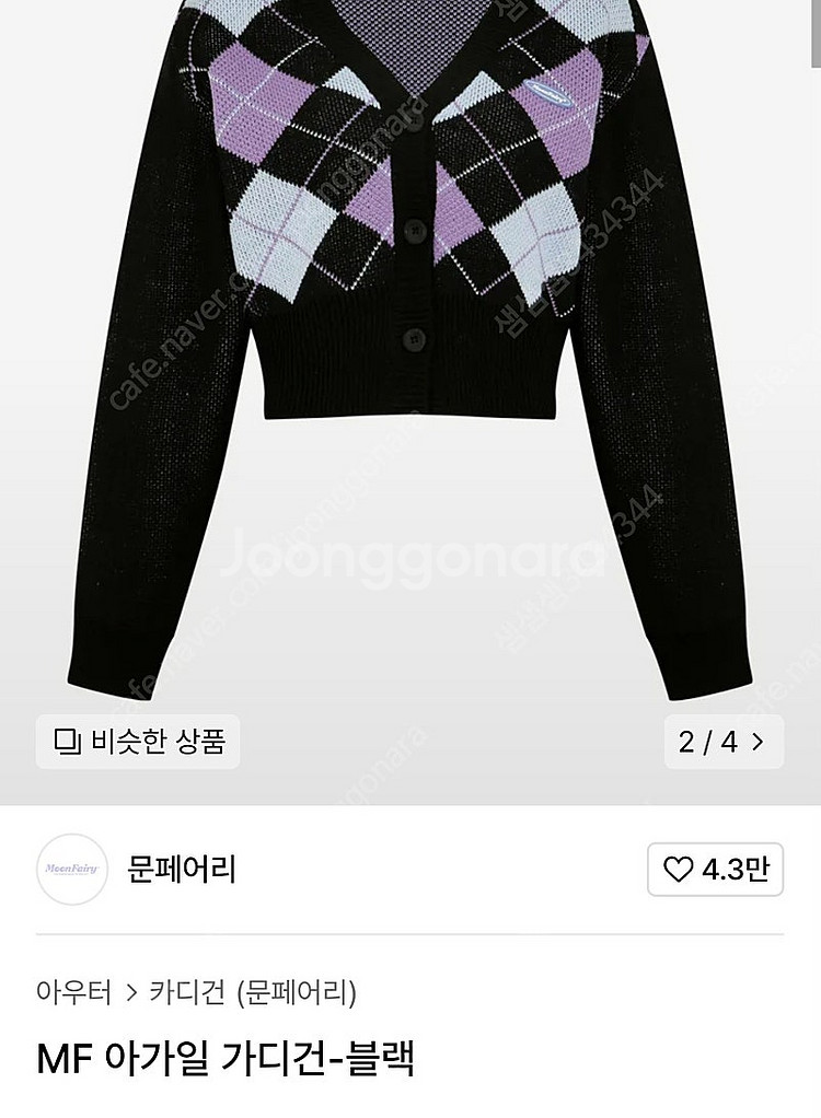 문페이리 아가일 가디건--1
