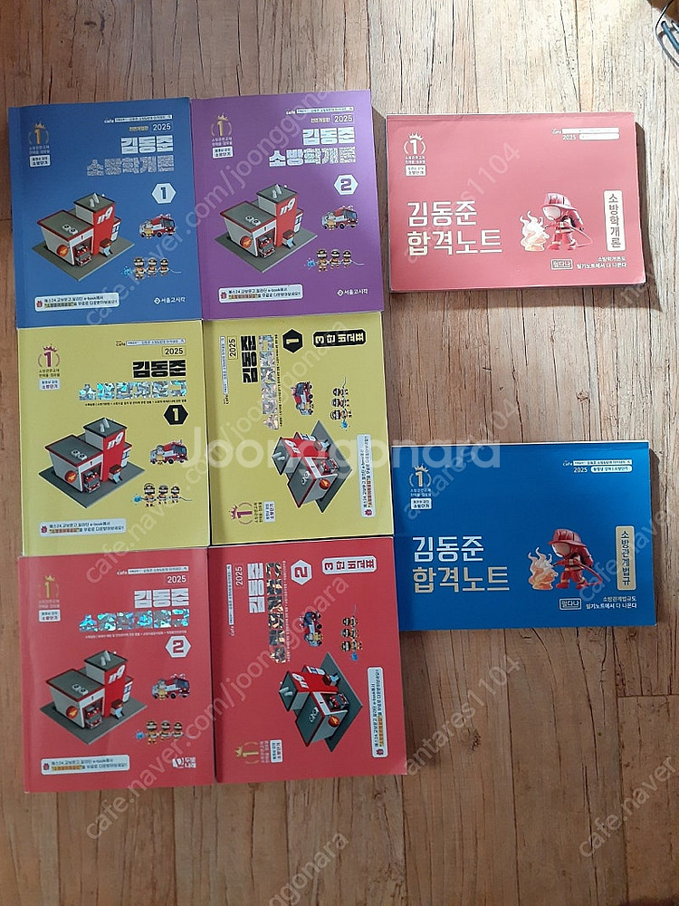 2025 김동준 소방학개론 소방관계법규--0