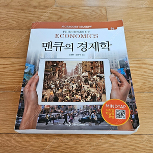 맨큐의 경제학 8e