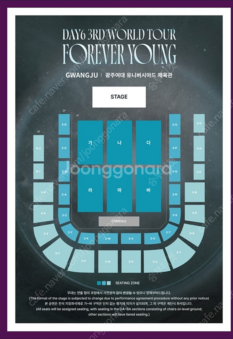 데이식스 DAY6 광주콘서트 티켓 양도합니다--0
