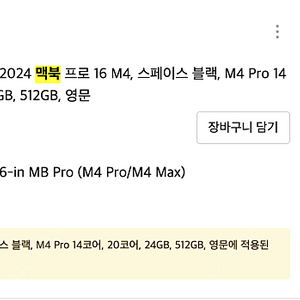 급처 맥북프로 16인치 m4 블랙 영문자판 +애플케어 28년 (S급 사이클3)