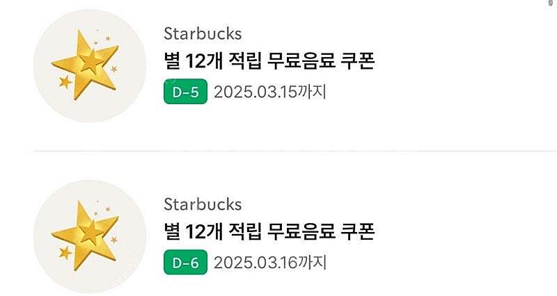 스타벅스 별쿠폰 무료음료쿠폰 별12개 쿠폰--0