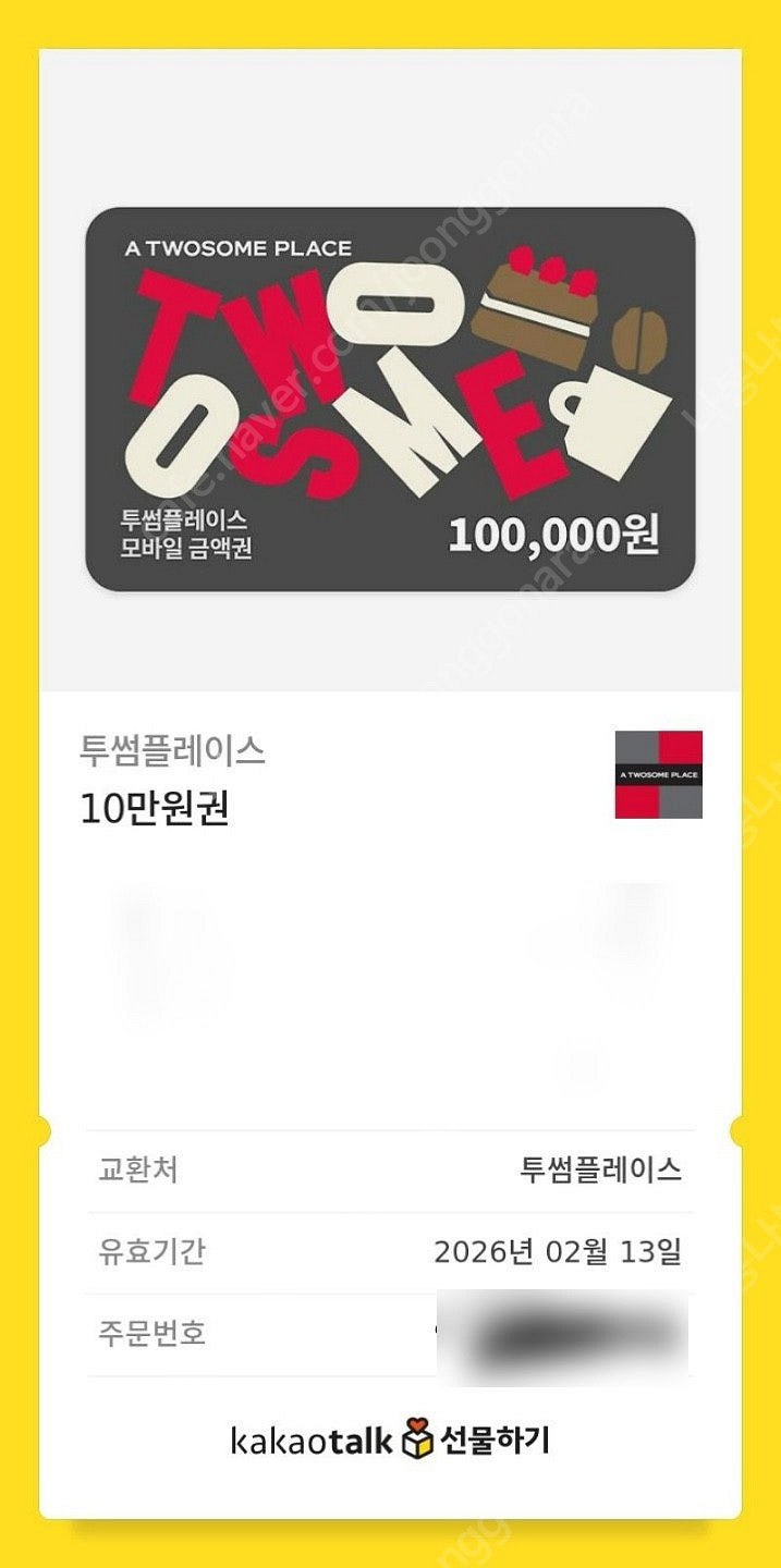투썸플레이스 10만원권--0