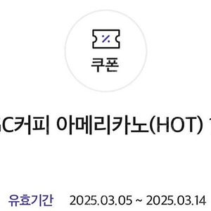 메가커피 hot 아메리카노(티데이/4장)