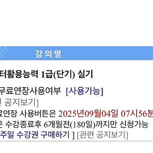 유동균 컴활 1급 실기 단기 판매(60일, 2개월)