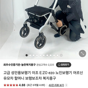 성인용 보행기