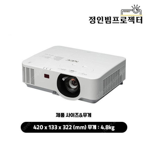 NEC NP-P554U WUXGA 5600안시 단초점 중고빔프로젝터 학원용 칠판용 강의실 사무실 회의실 수업