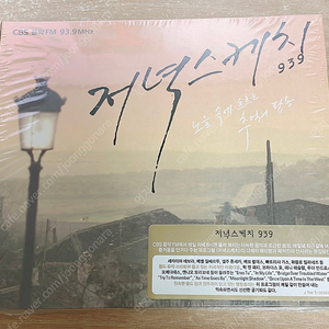 CD/ 저녁스케치 939 : 노을 속에 흐르는 추억의 팝송 [2CD] -리사 오노, 루더 밴드로스, 엔니오 모리꼬네, 알란 파슨스 프로젝트 등 (미개봉)