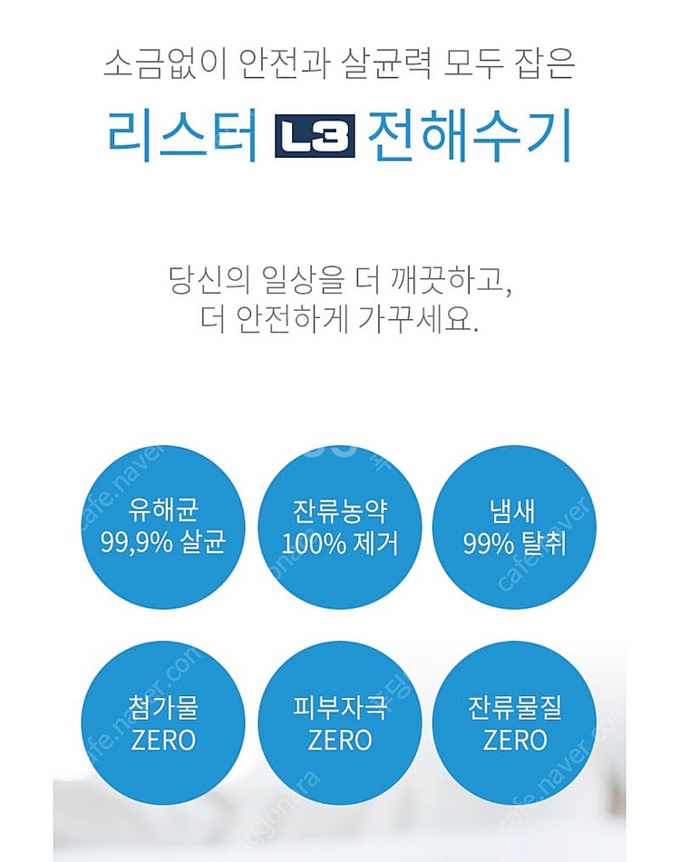 (미개봉) 99.9% 살균 리스터 L3 전해수기--1
