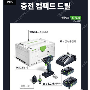 페스툴 TXS 18 충전 드릴