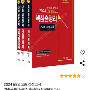 2024 고졸 검정고시 교재