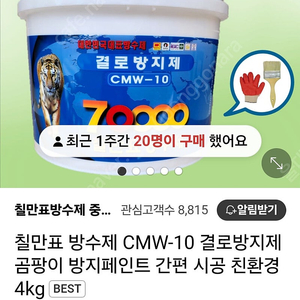 칠만표결로방지방수페인트