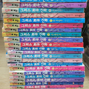 만화로보는그리스로마신화 20권 +부록5권 총25권