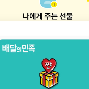 배민 상품권 3만원 짜리 팝니다