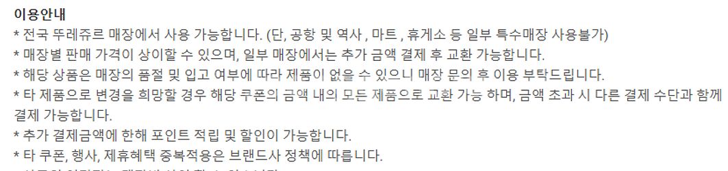 (24시간) 파리크라상 파리바게트 뚜레쥬르 파스쿠찌 메...--7