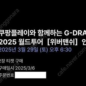 지드래곤 콘서트 첫콘 1석 양도 3/29(토) 지디 GD