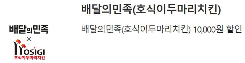 (24시간) 배달의민족 요기요 상품권 금액권 기프티콘 ...--0