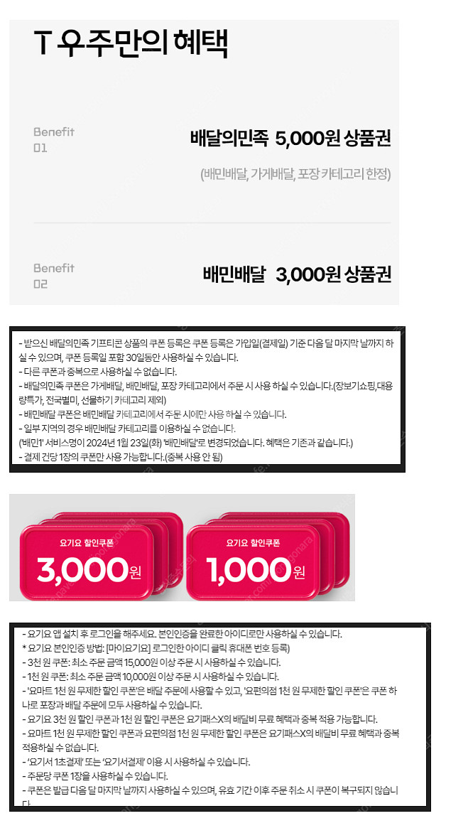 (24시간) 배달의민족 요기요 상품권 금액권 기프티콘 ...--2