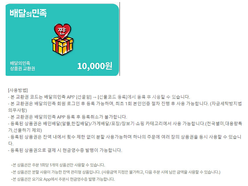 (24시간) 배달의민족 요기요 상품권 금액권 기프티콘 ...--4
