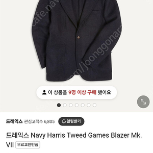 [가격인하]드레익스 네이비 해리스 트위드 게임스블레이저 mk.Vll 42사이즈 판매합니다