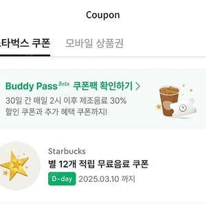 스타벅스 별쿠 오늘까지 4천원