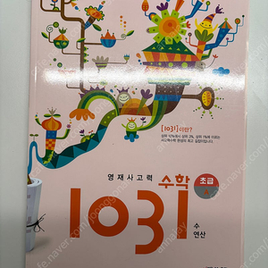 1031초급 a 문제집 새상품(입문 앞에 풀던거 서비스)