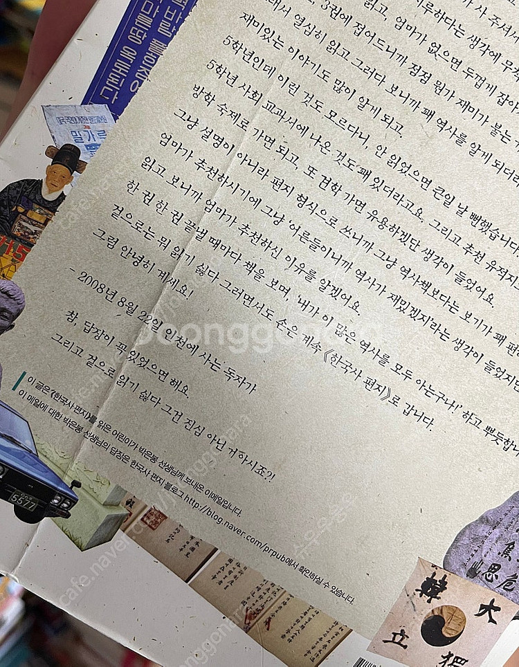 한국사편지 1~5권 판매 택포--4