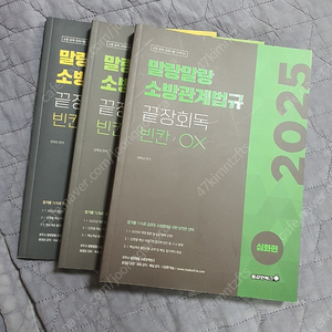 모두소 끝장회독(소방학개론, 소방관계법규)