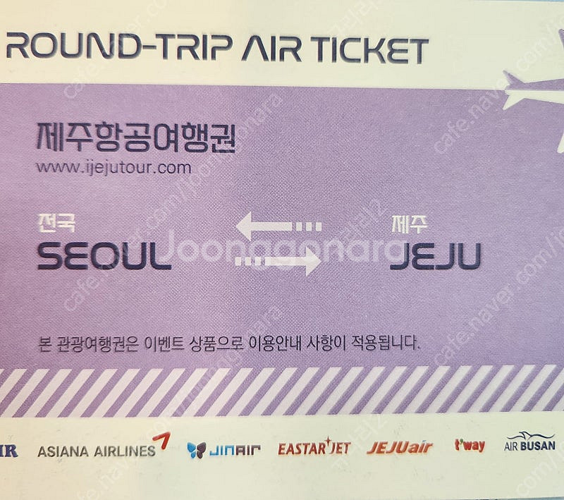 제주도 항공,숙박,요트 상품권 할인 티켓--1