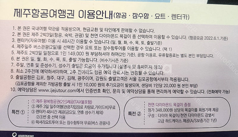 제주도 항공,숙박,요트 상품권 할인 티켓--2