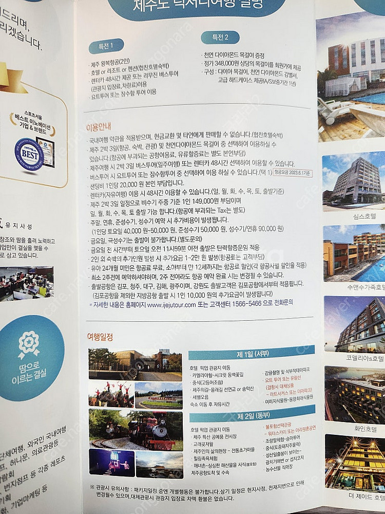 제주도 항공,숙박,요트 상품권 할인 티켓--3