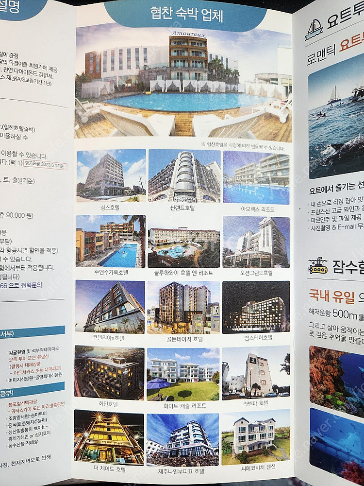 제주도 항공,숙박,요트 상품권 할인 티켓--4