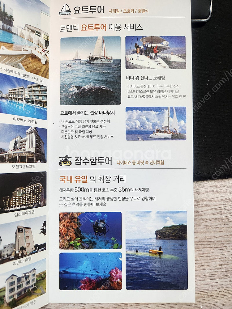 제주도 항공,숙박,요트 상품권 할인 티켓--5